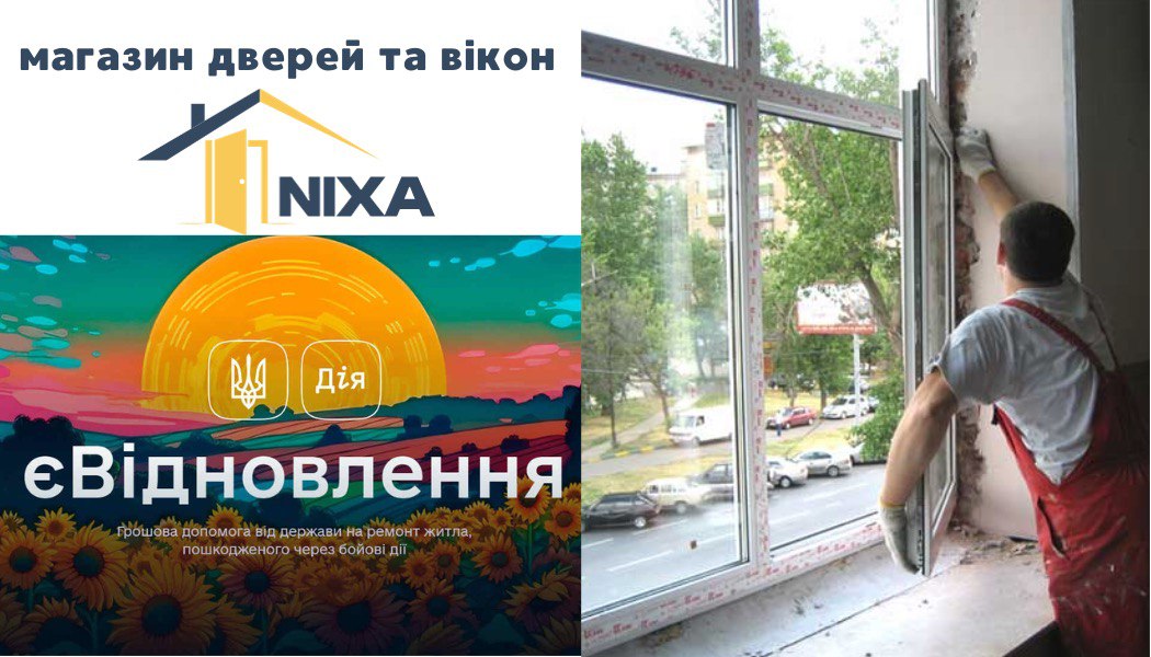 Магазин Nixa – партнер державної програми еВідновлення Харків